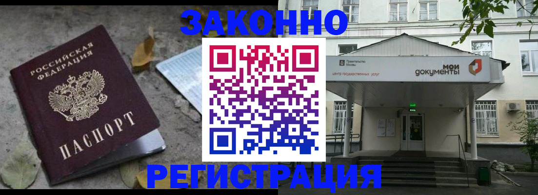 временная прописка в Свободном