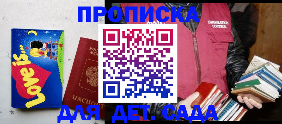 временная прописка в Свободном