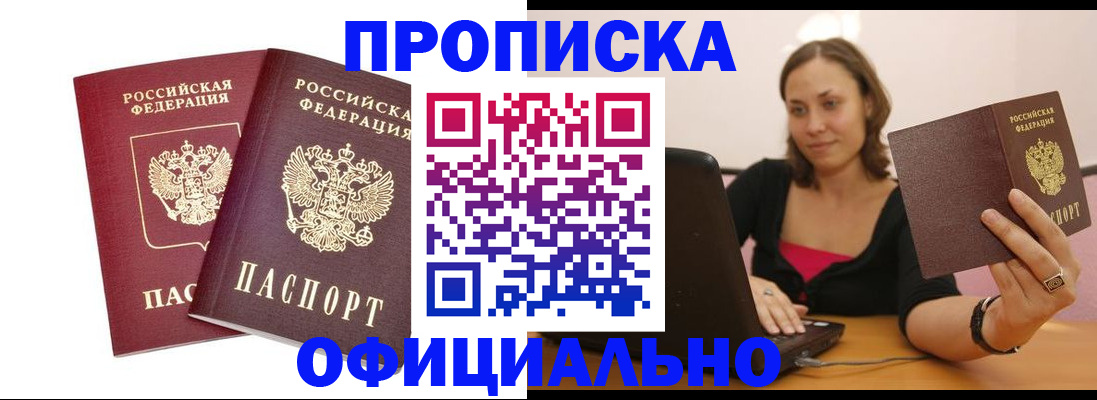 временная регистрация для школы в Свободном