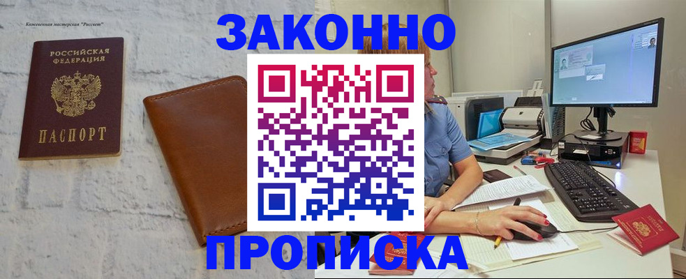 прописка для кредита в Свободном