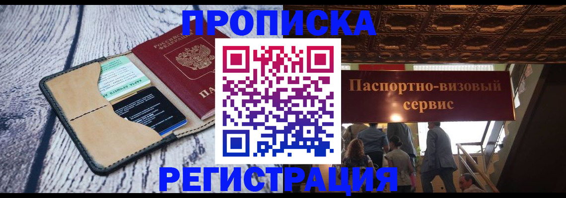 прописка для военкомата в Свободном