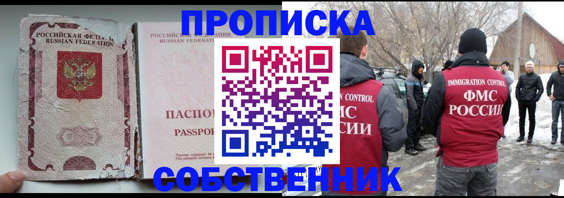 прописка штамп в Свободном