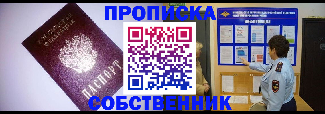 временная регистрация надежно в Свободном
