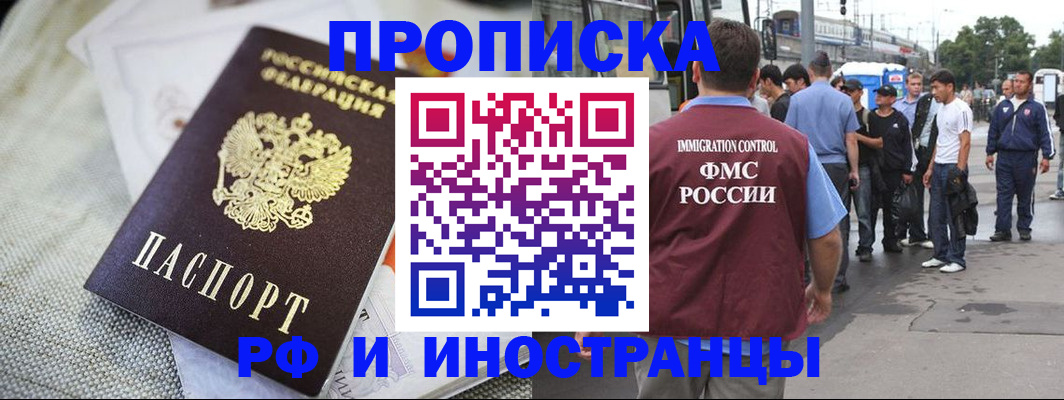 прописка для школы в Свободном