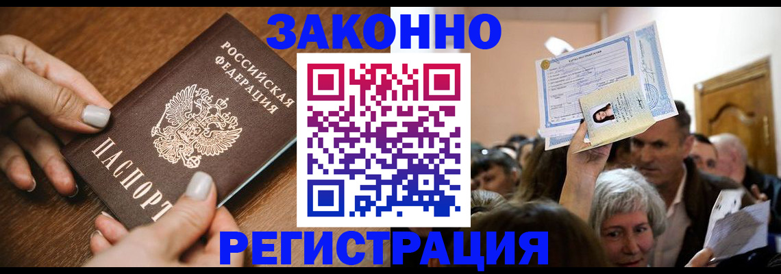 регистрация в Свободном