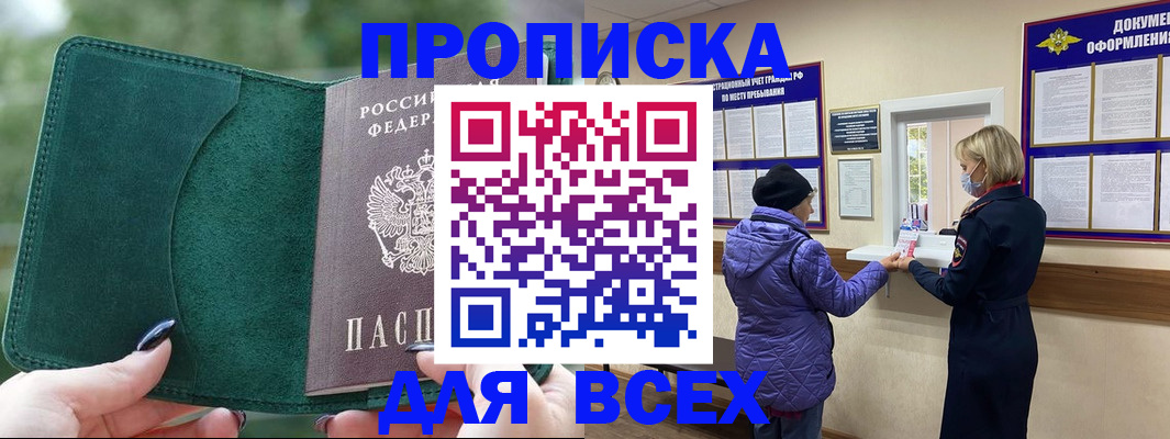 прописка для кредита в Свободном